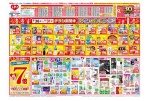 チラシ期間中　スペシャルプライス！