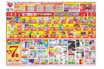 チラシ期間中　スペシャルプライス！