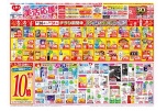 初夏の美活応援セール