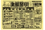 生鮮祭り！