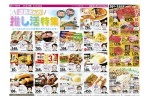 店長さんの推し活特集