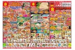 日替わりセール