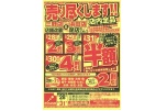 売り尽します！！