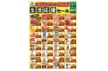 大洲店だけの特売品！生活応援セール