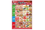 生鮮号外ＷＥＢチラシ