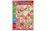 生鮮号外ＷＥＢチラシ