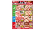 生鮮号外ＷＥＢチラシ