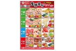 生鮮号外ＷＥＢチラシ
