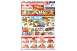 激安大特価市開催