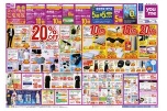 スーパー特別ご招待会
