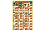 三島店だけの特売品！生活応援セール