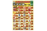 大洲店だけの特売品！生活応援セール
