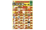 上原店だけの特売品！生活応援セール