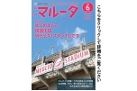 月刊マルータ６月号