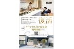 蔵のある平屋　復活　予約制　キャンセル住戸販売会随時開催　惣開小学校区