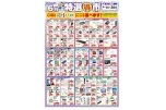 エディオン６月特選得市