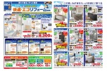 快適・エコリフォーム特集