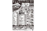 初夏の味覚大抽選会！！