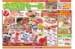 大感謝セール