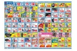 価格で全力応援