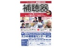 補聴器