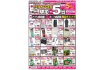 ジョイアプリ限定５倍
