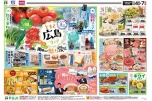 じもと広島フェア