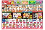 今がお買い得！爆安セール！