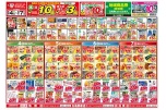 今がお買い得！爆安セール！