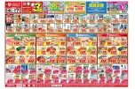 今がお買い得！爆安セール！
