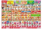 今がお買い得！爆安セール！