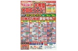 大好評につき第２弾！！古布団大回収フェア！！