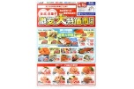 激安大特価市開催