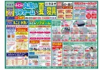 ふとん丸洗いリフォーム＆夏サラッと寝具