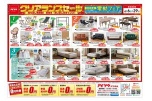 クリアランスセール