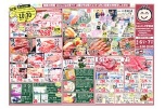 日替わりセール