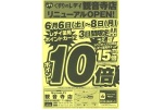 リニューアルＯＰＥＮ！
