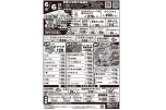 初夏の味覚大抽選会！！