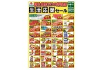 朝生田店だけの特売品！生活応援セール