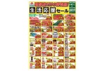 砥部店だけの特売品！生活応援セール