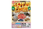 ＳＯＦＡ　ＦＡＩＲ