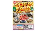 ＳＯＦＡ　ＦＡＩＲ