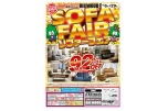 ＳＯＦＡ　ＦＡＩＲ