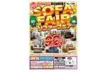 ＳＯＦＡ　ＦＡＩＲ