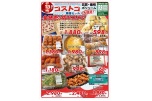 コストコ再販セール