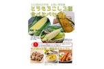 とうもろこし３種食べ比べセット