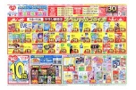 ６月９日（火）～６月１４日（日）の夏の始まり　生活応援セール
