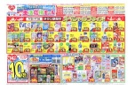 ６月９日（火）～６月１４日（日）の夏の始まり　生活応援セール
