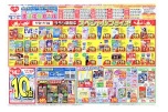 ６月９日（火）～６月１４日（日）の夏の始まり　生活応援セール