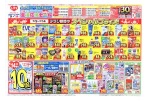 ６月９日（火）～６月１４日（日）の夏の始まり　生活応援セール